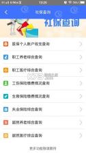 济南人社 v3.0.4.2 app下载[已迁移爱山东] 截图