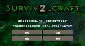 生存战争2 v2.3.10.4 中文版下载官方正版 截图