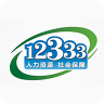 掌上12333 v2.2.24 养老认证下载app