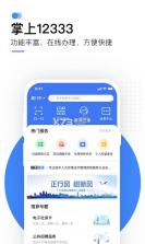 掌上12333 v2.2.24 养老认证下载app 截图