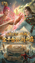 西行纪燃魂 v1.7.0 安卓版 截图