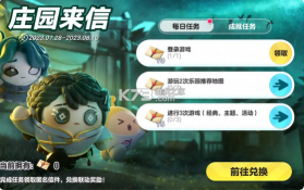 蛋仔派对 v1.0.141 第五人格联动版 截图