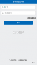 宝钢国际员工版 v4.5.7 app安卓版下载 截图