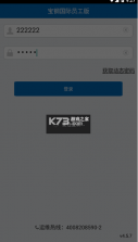 宝钢国际员工版 v4.5.7 app安卓版下载 截图