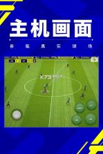 实况足球手游 v8.3.0 vivo版本下载最新 截图
