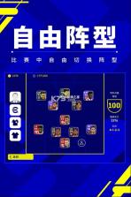 实况足球手游 v8.3.0 百度版最新版本下载 截图