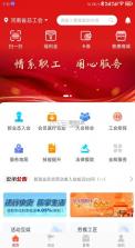 工会e卡 v1.1.4 app下载安装 截图