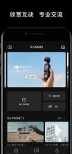大疆djimimo v2.1.0 软件 截图