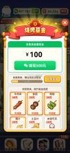 致富烧烤 v1.0.6 软件 截图