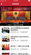 河南政协 v1.0.84 app 截图