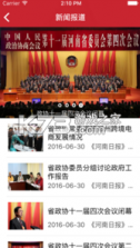 河南政协 v1.0.84 app 截图