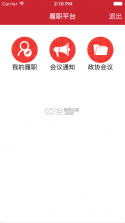 河南政协 v1.0.84 app 截图