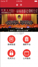 河南政协 v1.0.84 app 截图