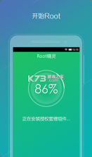 root精灵 v2.2.90 手机版下载 截图