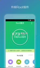 root精灵 v2.2.90 手机版下载 截图