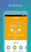 root精灵 v2.2.90 手机版下载 截图