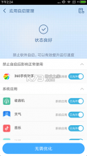 360超级root v8.1.1.3 官方版下载安卓 截图