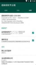 supersu v2.82.1 下载最新版免费 截图