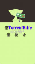 种子猫 v2.0 torrentkitty磁力最新版2023下载 截图