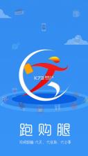 跑购腿 v3.7.3 app 截图