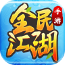 全民江湖 v1.0.17 九游版