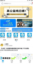 奇异社区 v3.3.1 下载 截图