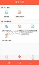 泰安人社 v3.0.4.6 app官方下载 截图