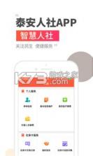 泰安人社 v3.0.4.6 app官方下载 截图