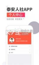 泰安人社 v3.0.4.6 app官方下载 截图