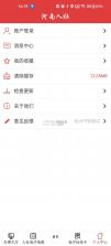 河南人社 v2.3.3 app官方下载 截图