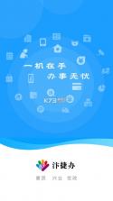 汴捷办 v2.4.0 app下载 截图