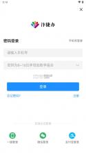 汴捷办 v2.4.0 app下载 截图