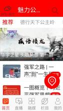 魅力公主岭 v1.0.5 app最新版 截图