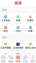 魅力公主岭 v1.0.5 app最新版 截图