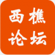 西樵论坛app下载v3.0.0