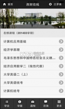 西财在线 v2.1 app下载 截图