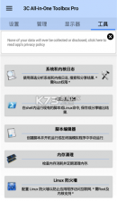 3c一体工具箱 v2.7.8a 最新版 截图