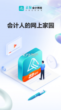 中华会计网校 v8.7.31 app下载(正保会计网校) 截图