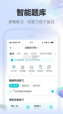 中华会计网校 v8.7.31 app下载(正保会计网校) 截图