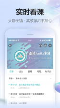 中华会计网校 v8.7.31 app下载(正保会计网校) 截图