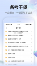 中华会计网校 v8.7.31 app下载(正保会计网校) 截图