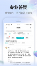 中华会计网校 v8.7.31 app下载(正保会计网校) 截图