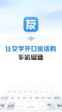 友友输入法 v1.3.3 免费下载安装 截图