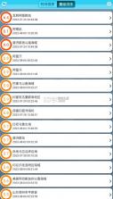 中国地震预警网 v2.4.2.0 app(地震速报) 截图