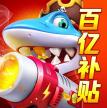 乐乐捕鱼 v9.8 盛夏狂欢版本