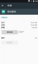 移动服务框架 v2.2.3 最新版下载oppo 截图