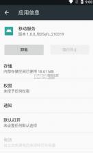 移动服务框架 v2.2.3 最新版下载oppo 截图