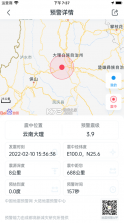 地震预警 v9.1.1 app下载官方版 截图