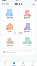 地震预警 v11.1.0 app下载官方版 截图