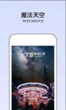 魔法天空 v1.6.1 滤镜app下载 截图